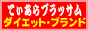 ���Ջ����̃X�����N�b�V�����������I�_�C�G�b�g�̂Ă�����u���b�T��
